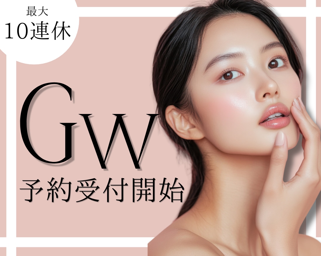 【GWの予約は今すぐ！】池袋で美容整形なら湘南美容クリニック池袋西口院｜ダウンタイムが必要な人気手術特集